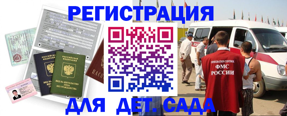 временная регистрация для школы в Батайске