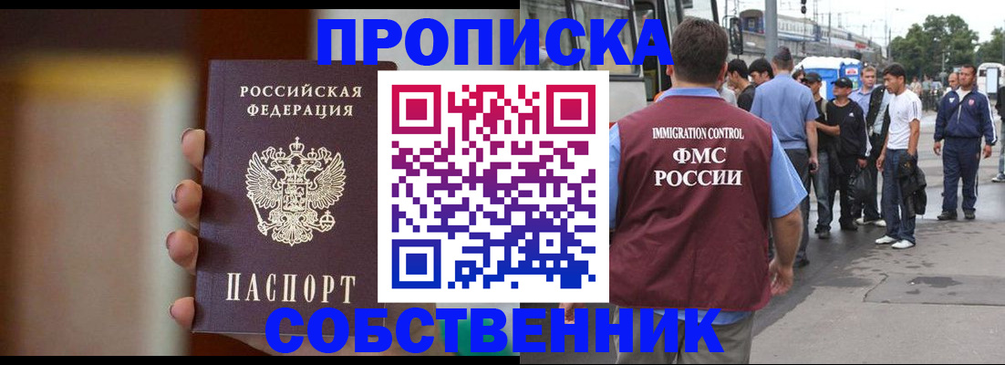 прописка штамп в Батайске