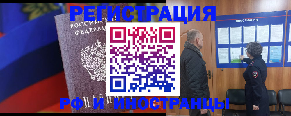 временная регистрация 2025 в Батайске