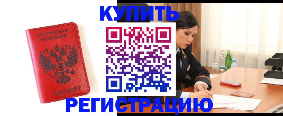 прописка для работы в Батайске