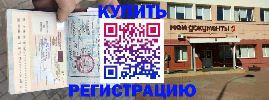 временная регистрация 2025 в Батайске