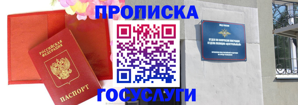 прописка паспорт в Батайске